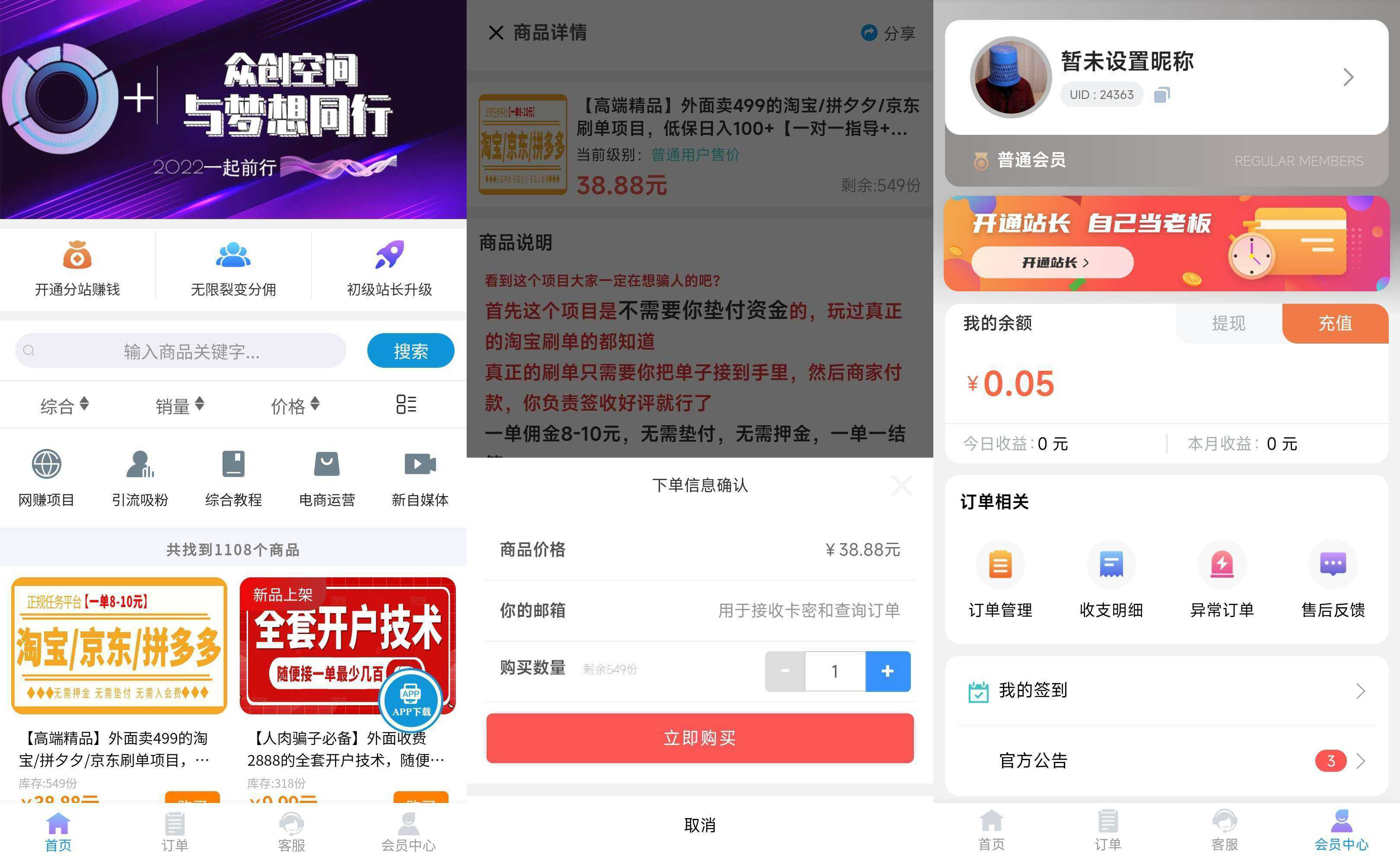 2022年最新改良版彩虹代刷知识付费模板系统-快赚
