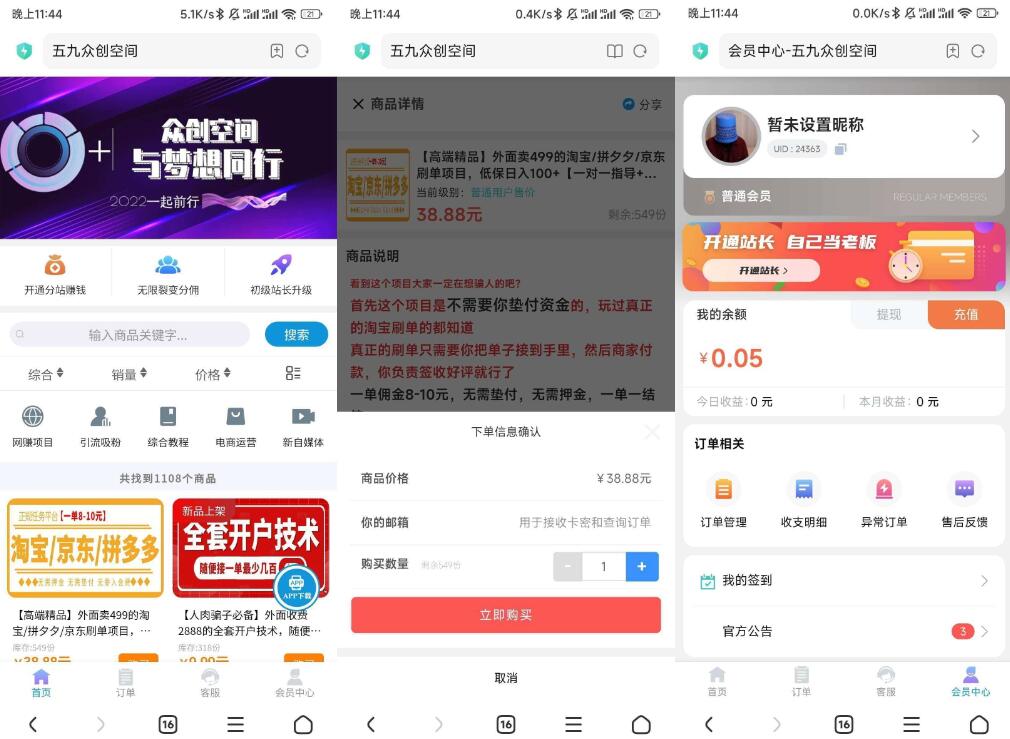 2022年最新改良版彩虹代刷知识付费模板系统-快赚