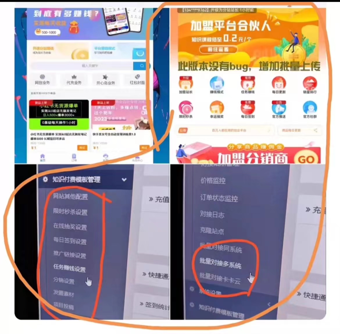 6月保姆级知识付费平台搭建-快赚