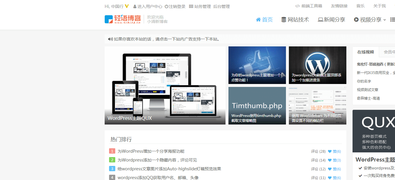 WordPress主题 QUX V9.1.5 强大的WordPress主题分享-快赚