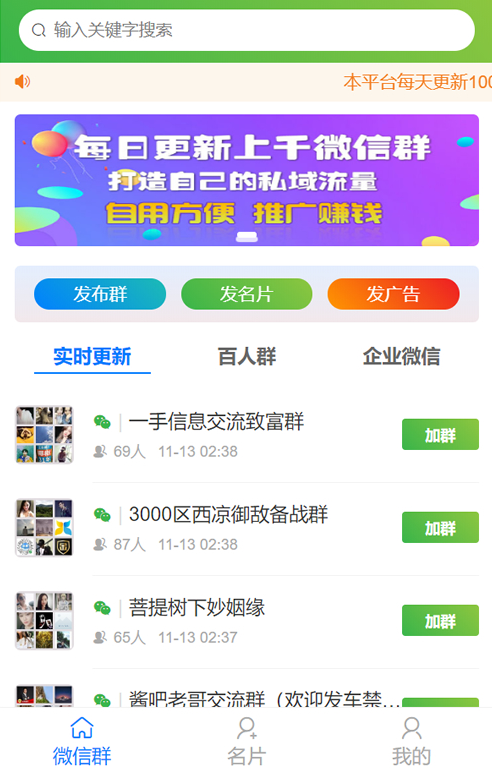 【2022修复版】社群扫码进群活码引流完整运营源码/对接免签约支付接口/推广正常绑定下级-快赚