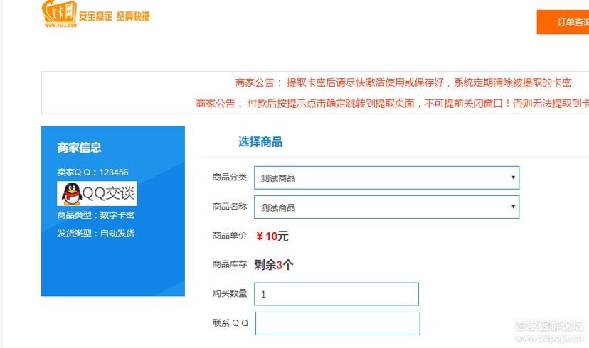 个人发卡网程序分享1.7源码-快赚