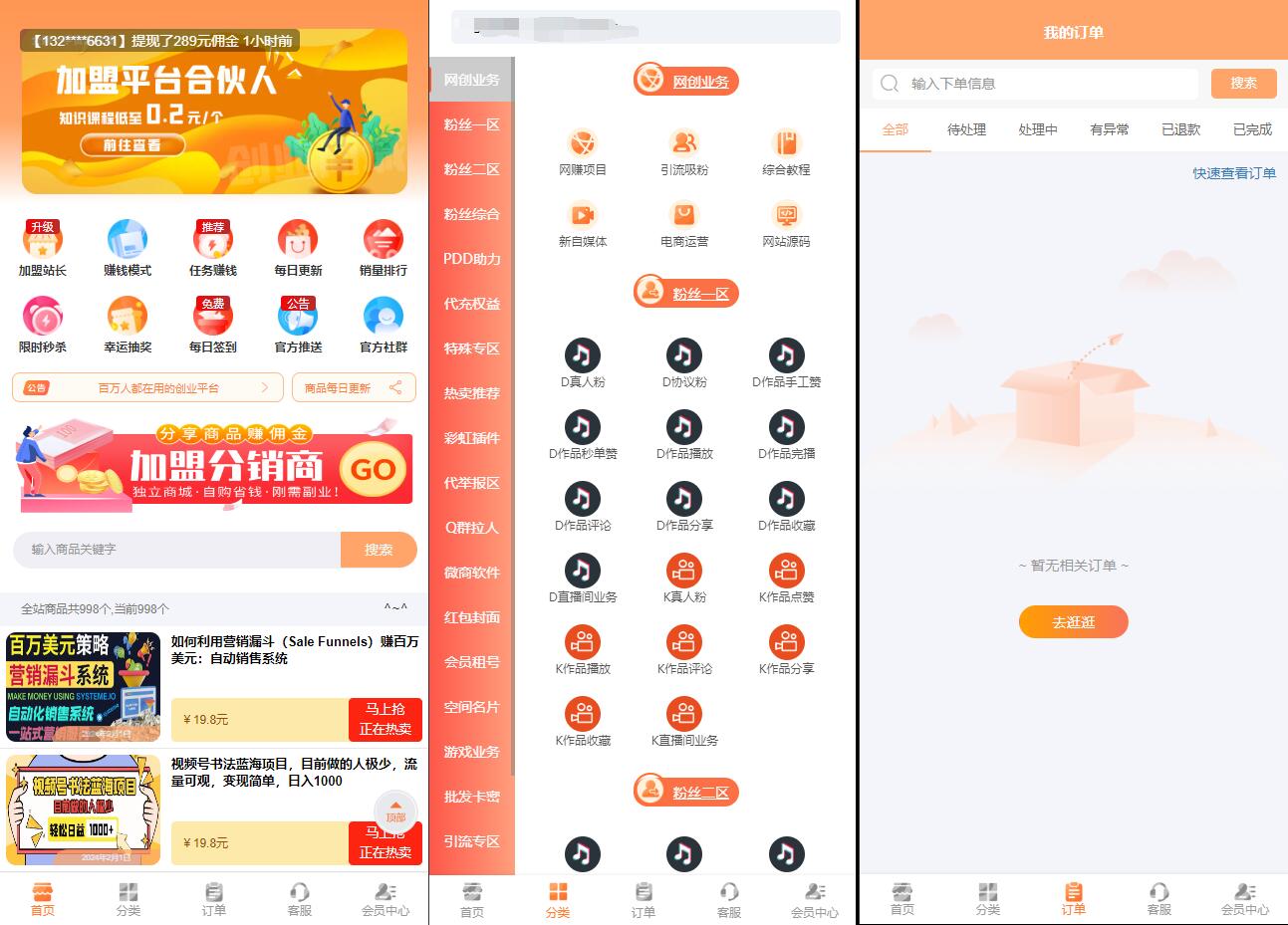 彩虹知识付费模板MangoA全开源包含秒杀/抽奖/社群/推送等功能-快赚