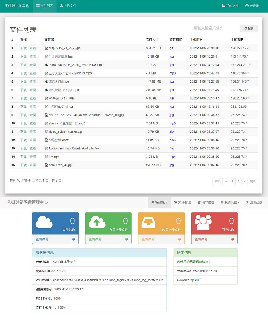 彩虹外链网盘V5.3更新 新增用户系统与分块上传-快赚