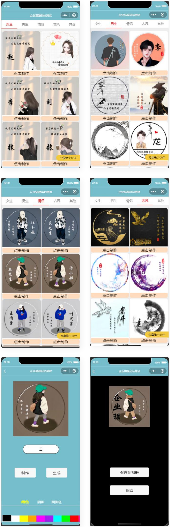 超多制作模板的姓氏头像生成器微信小程序源码-快赚