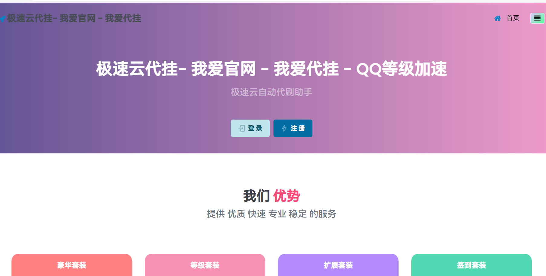 一款代挂源码全开源PHP-快赚