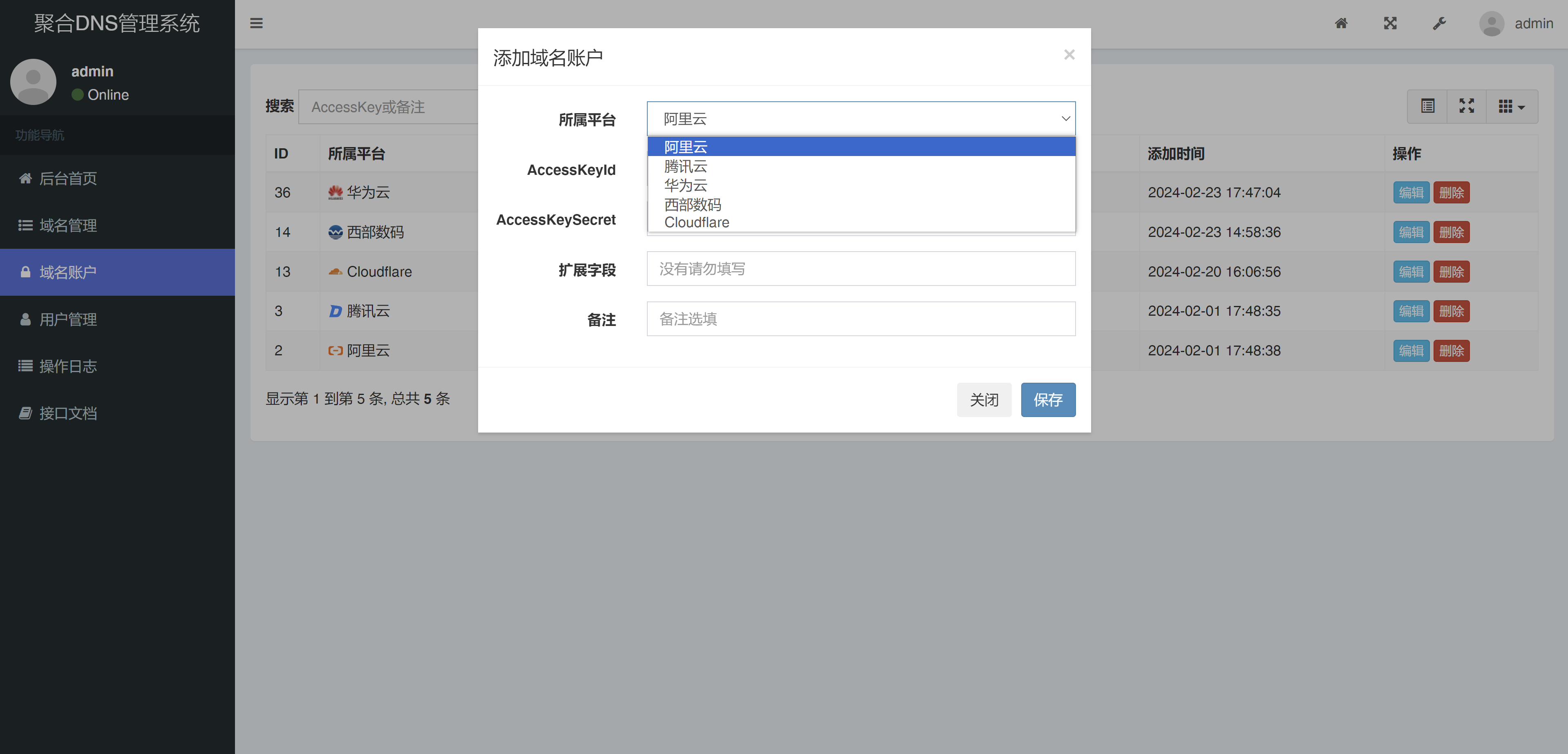2024最新彩虹聚合DNS管理系统源码v1.3 全开源-快赚