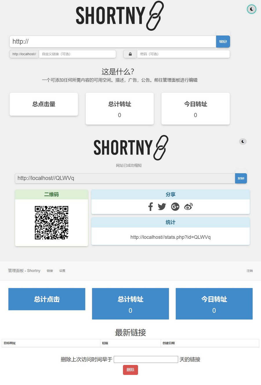 PHP短网址短链接生成源码-快赚