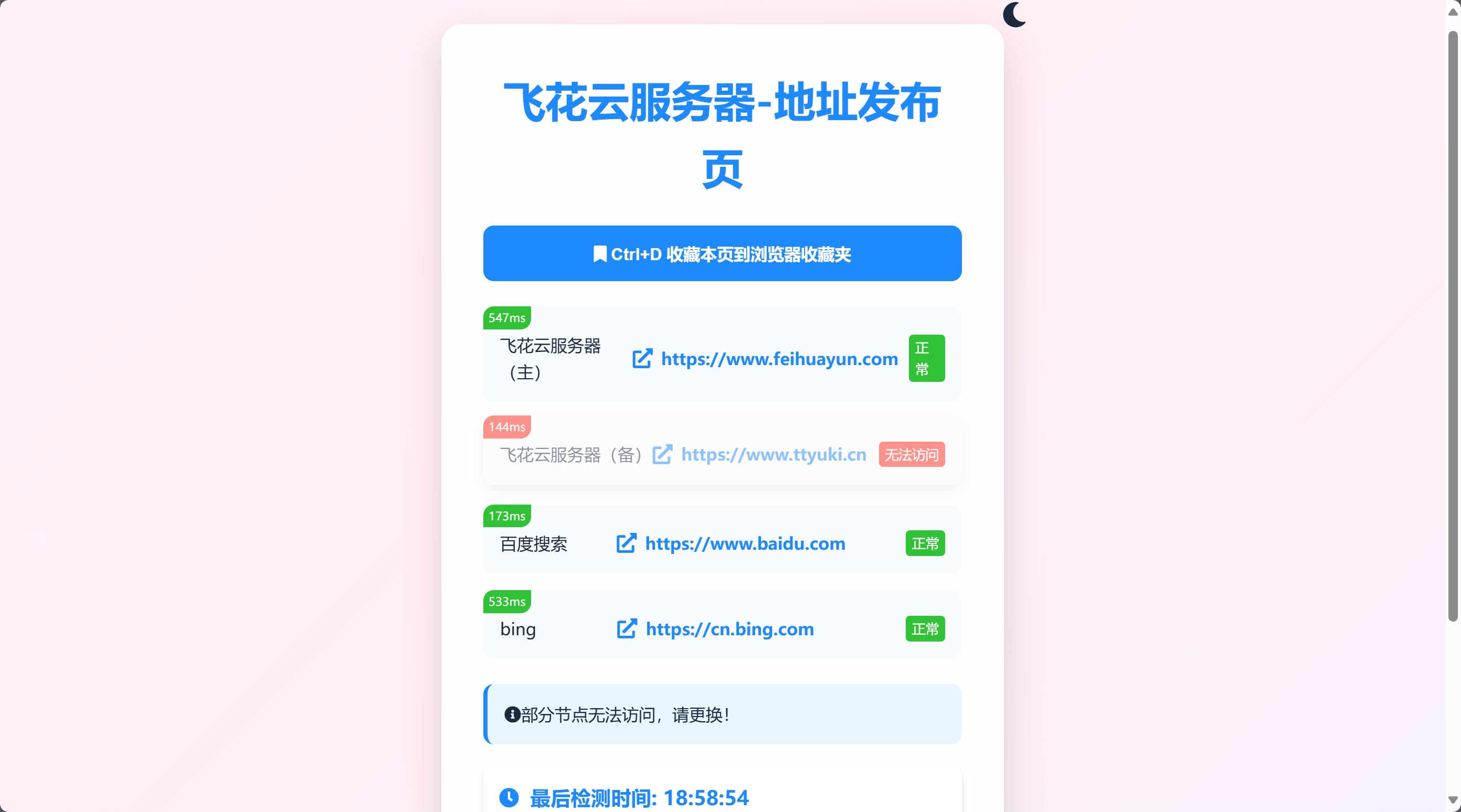 2024全新UI网址发布页源码带黑夜模式-快赚