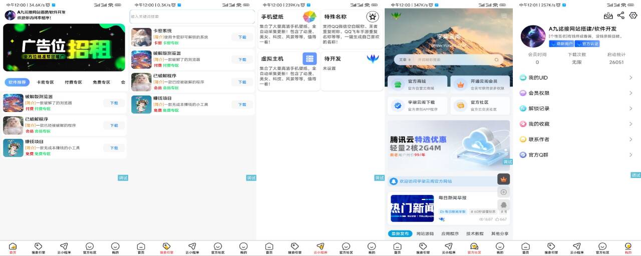 软件库1.3版本更新-iApp源码-快赚