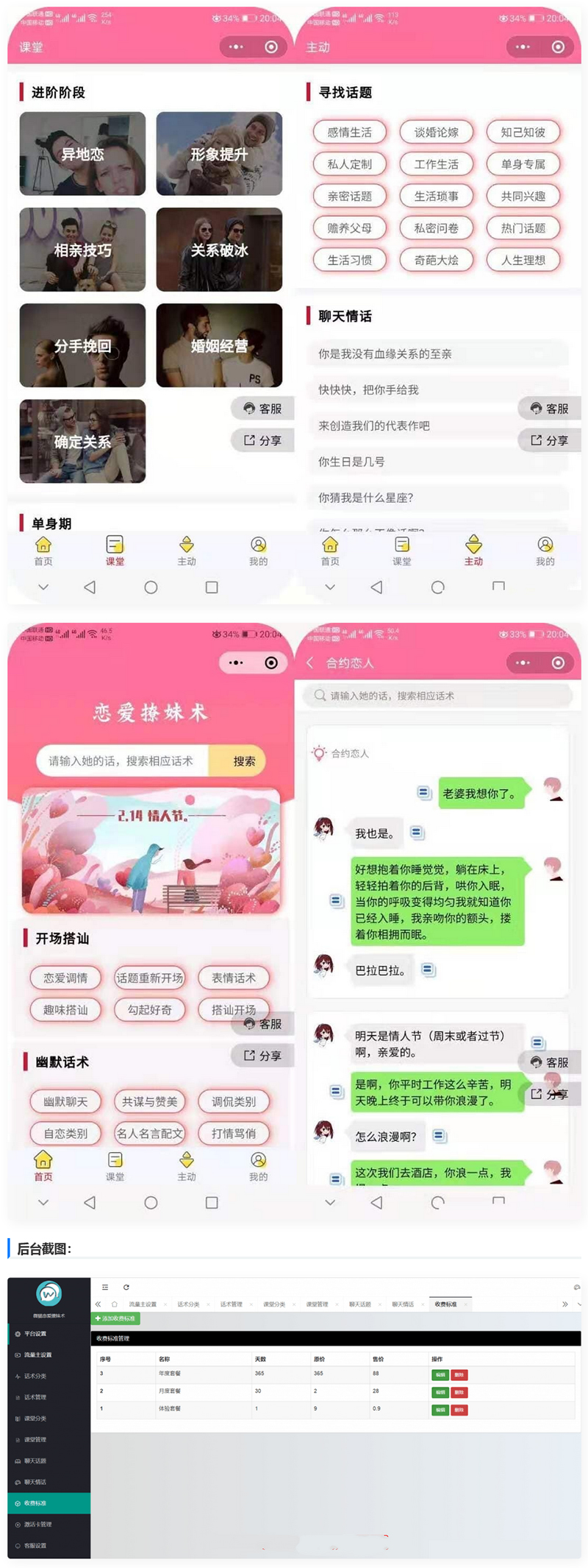 恋爱聊妹术V2小程序源码4.1.0多开版-快赚