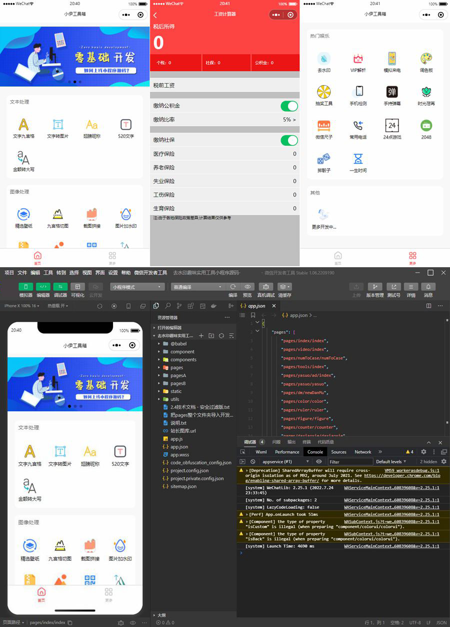小伊工具箱小程序源码/趣味工具微信小程序源码-快赚
