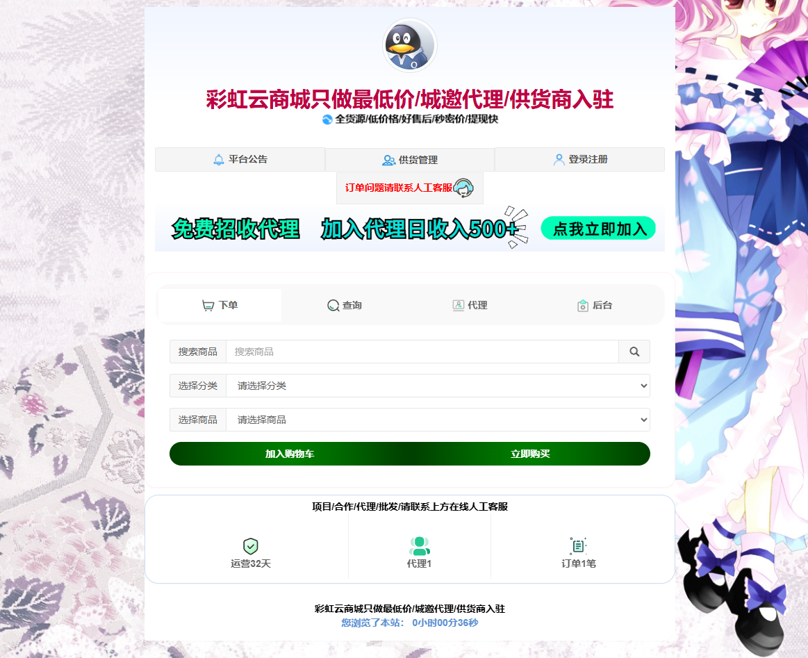 花粥商城兼容彩虹商城简介模板首发免费分享-快赚