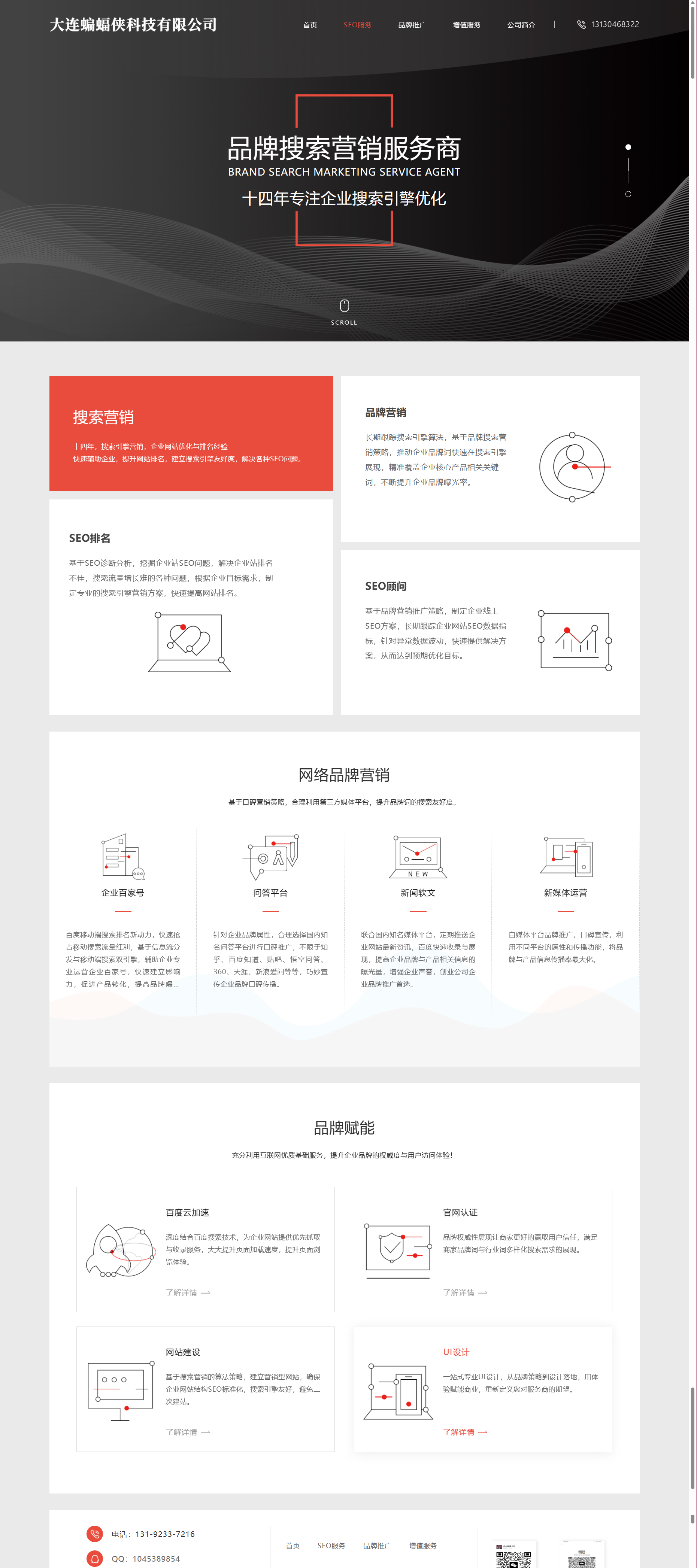 分享一套简洁大气且好看的排名seo官网源码-快赚