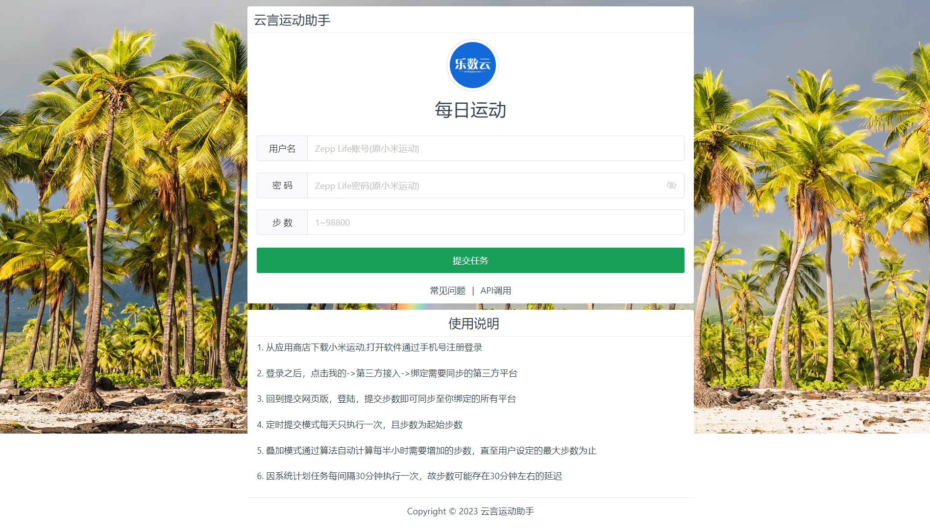 VUE运动刷步助手-最新可用版-快赚