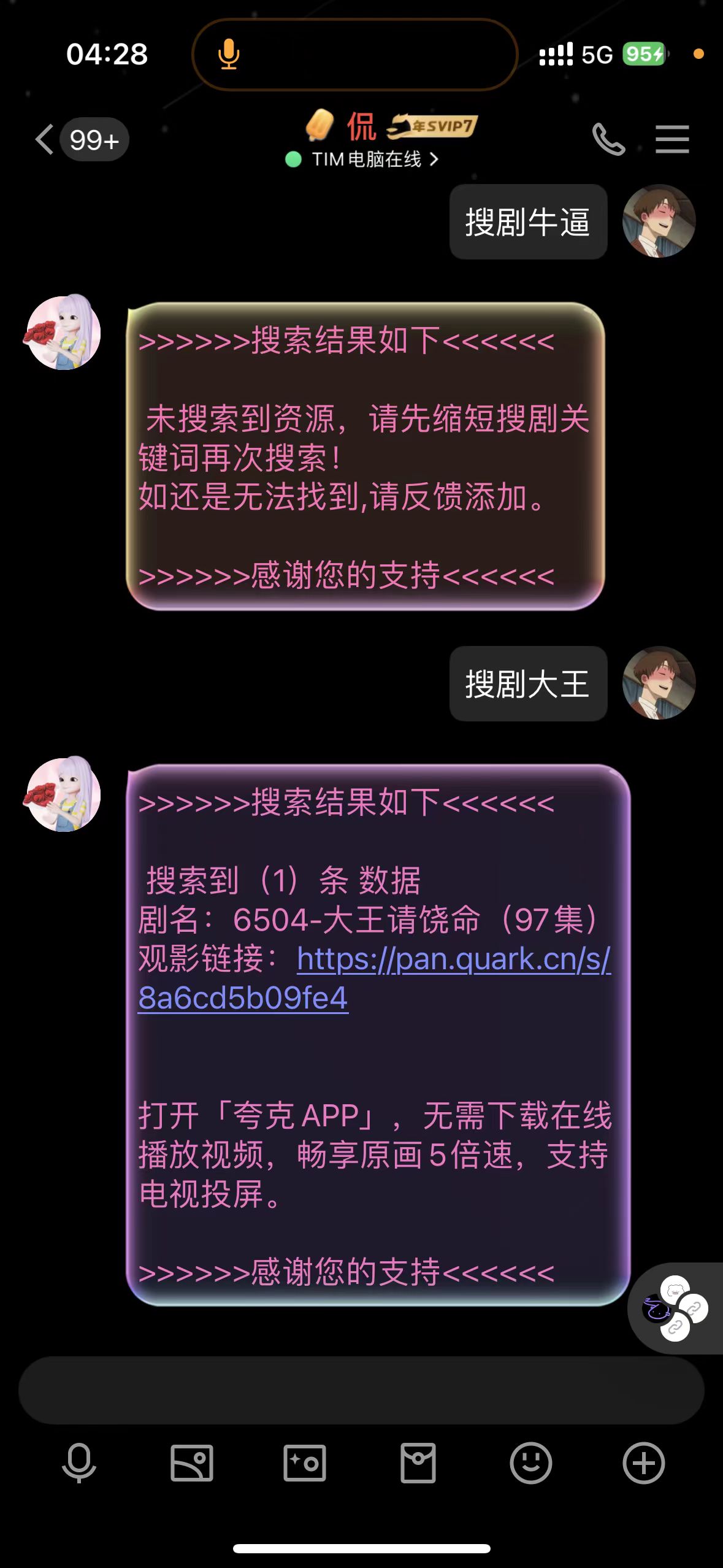 全网短剧机器人插件，微信端+QQ端（可以直接运营）-快赚