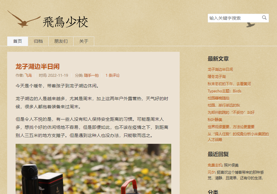Typecho 仿Blogger主题 Watermark Birds-快赚