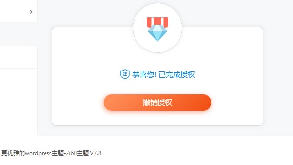 最新zibll子比主题v7.8绕授权开心版+美化插件+弹窗插件-快赚
