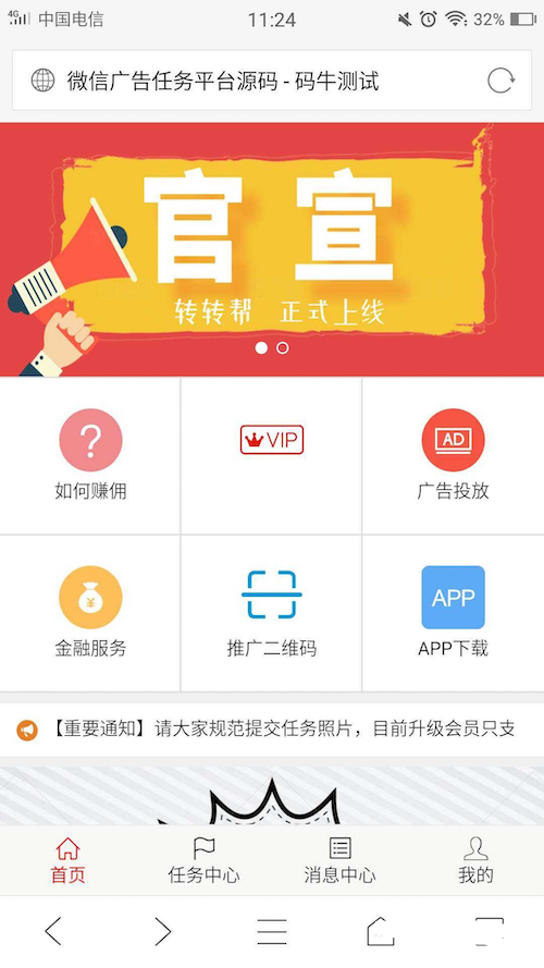 最新微信广告任务平台源码(运营版) +详细教程，轻松对接第三方实现个人免签-快赚