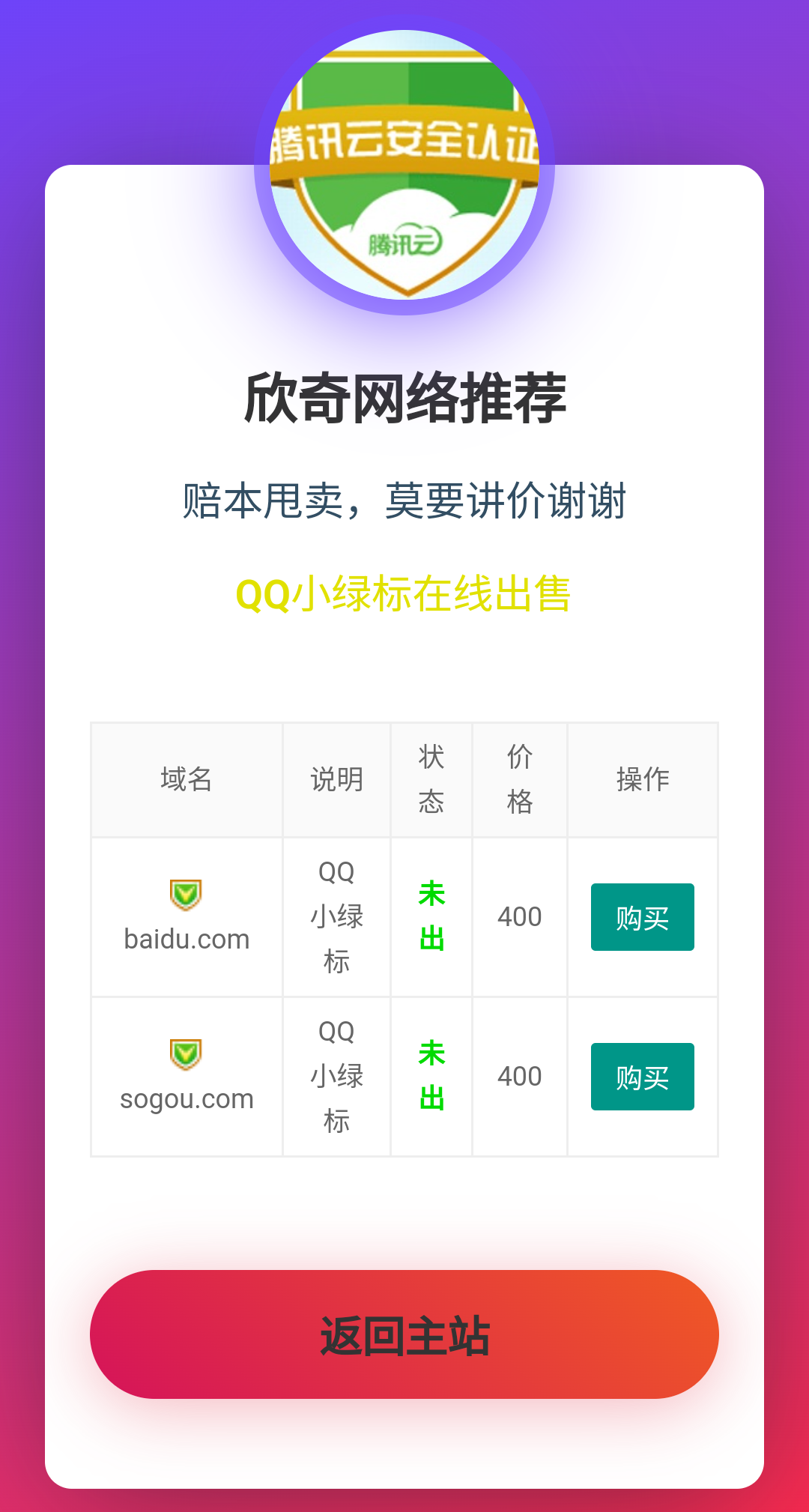 域名售卖页源码-快赚