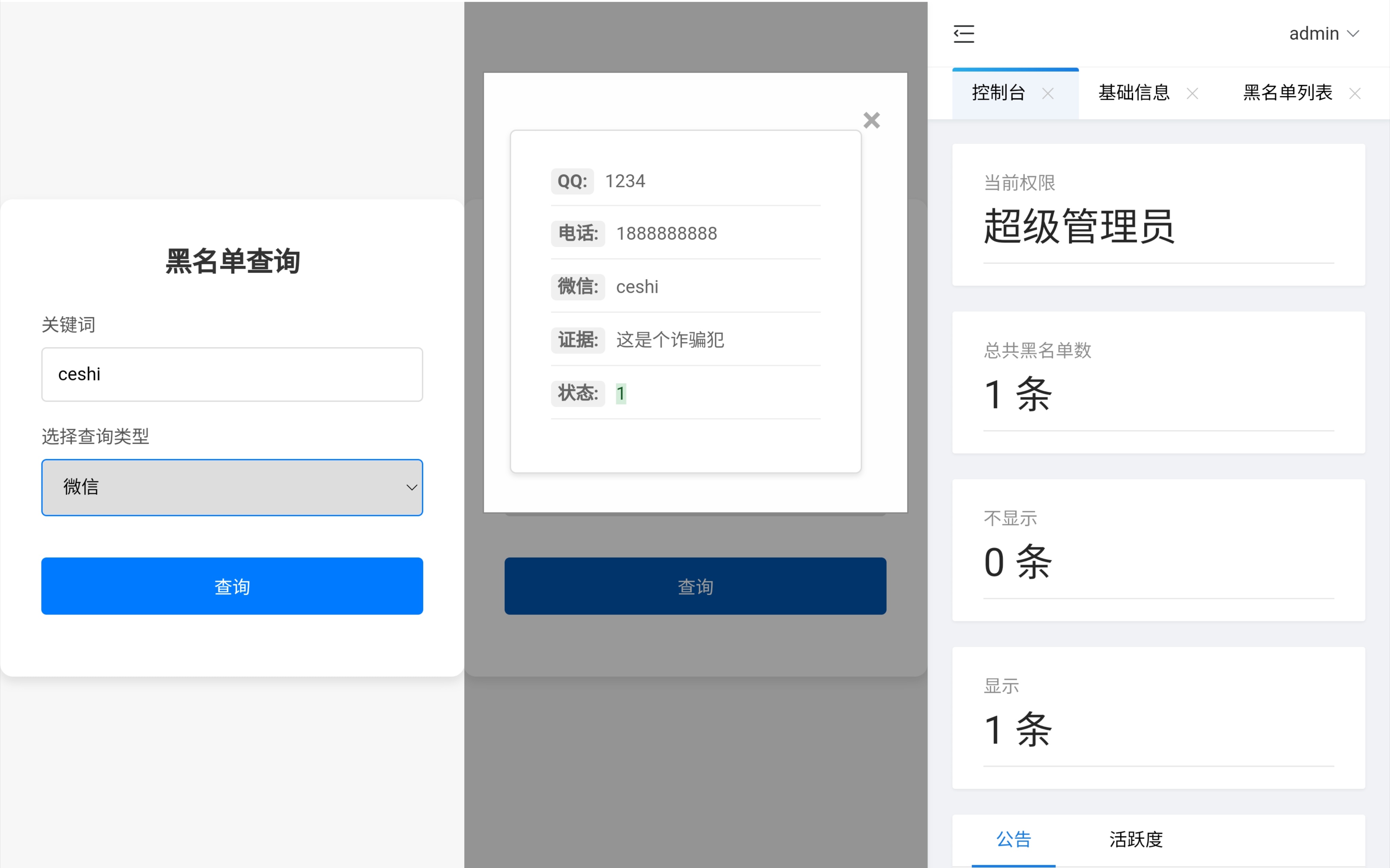 黑名单查询系统源码-快赚
