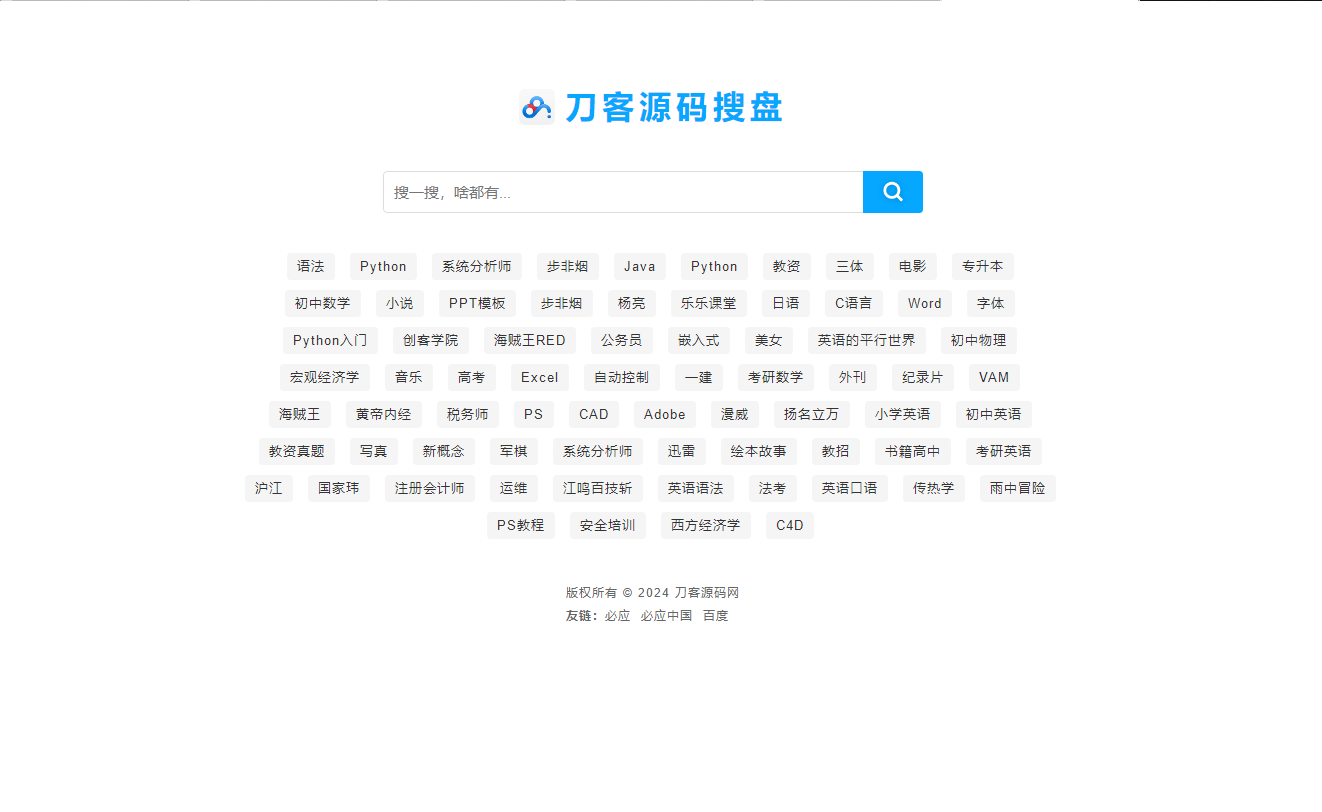 最新PHP网盘搜索引擎系统源码 附教程-快赚
