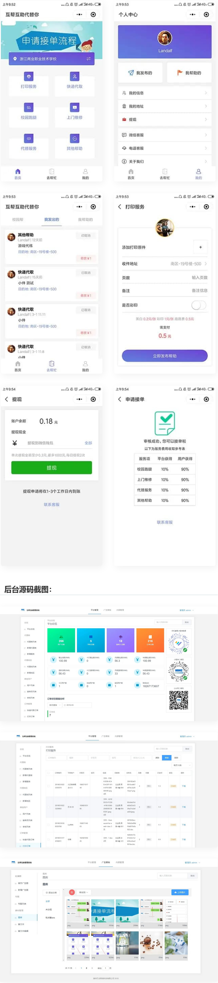 【跑腿小程序】校园跑腿微信小程序源码-快赚