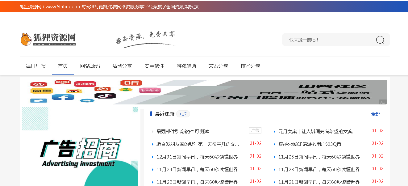 EMLOG开源资源网模板-快赚