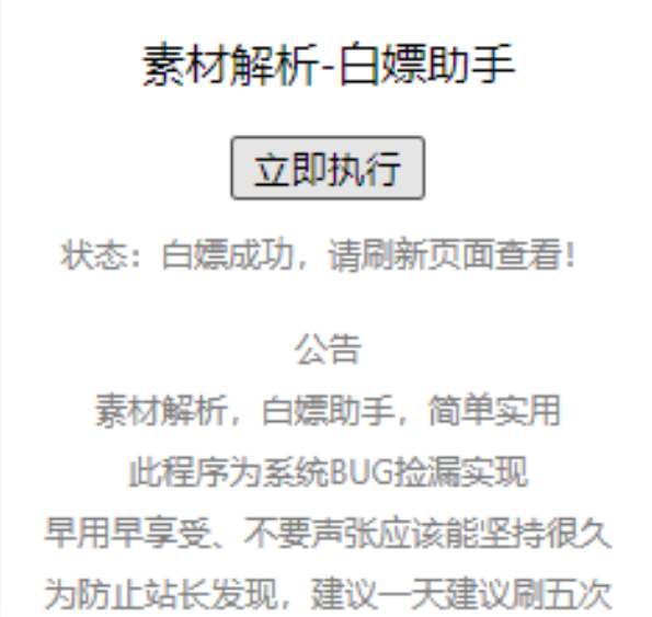 【白嫖素材解析】支持20网-快赚