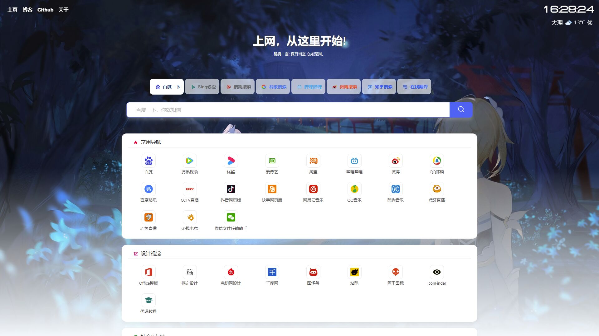 六零导航页(LyLme Spage) 致力于简洁高效网站源码-快赚