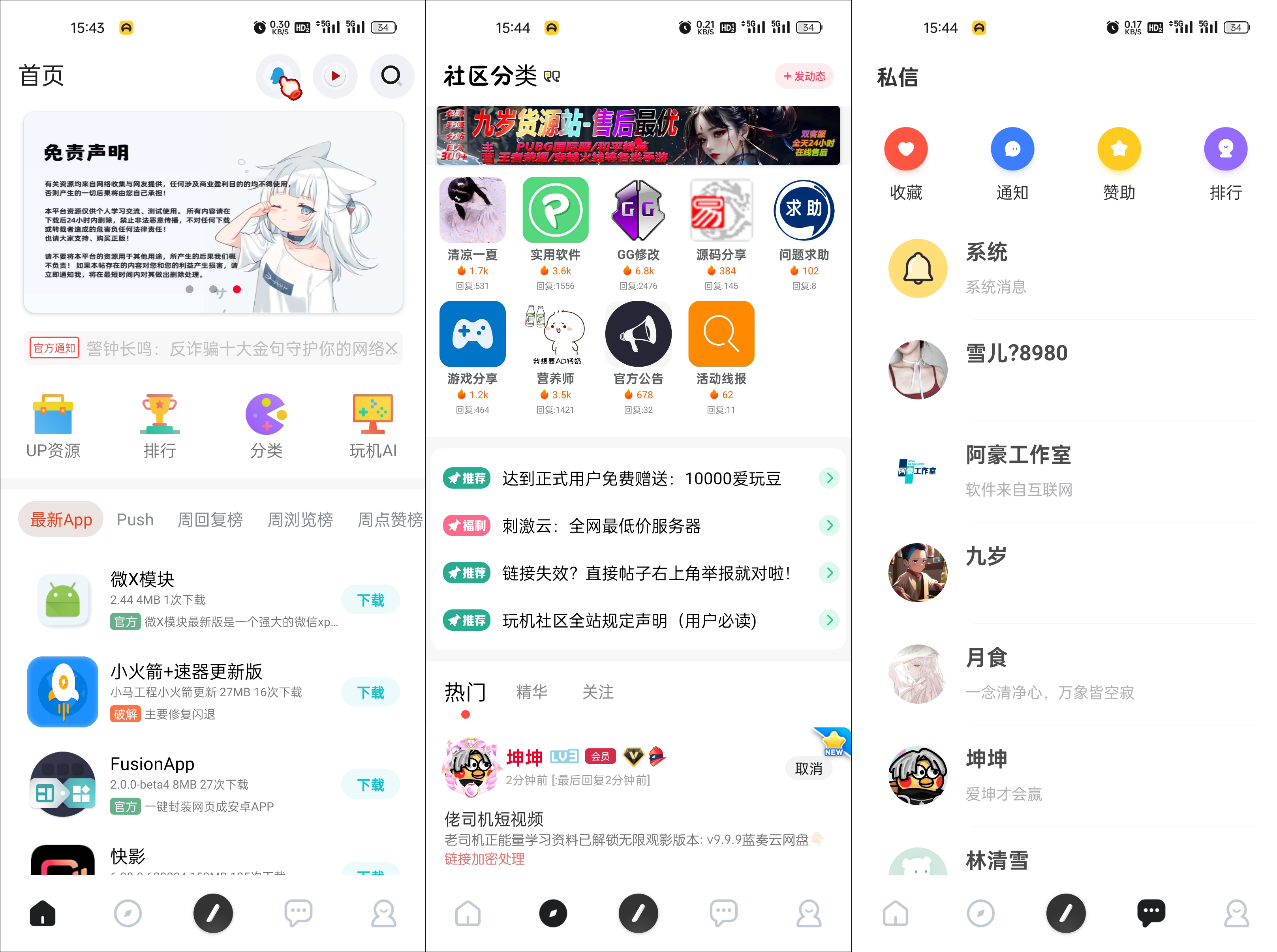【首发】玩机社区 – 2024年最美社区源码开源-快赚