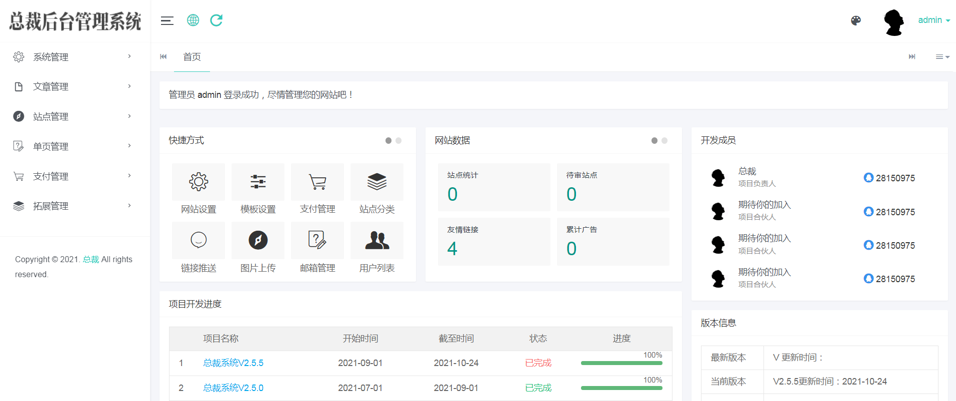总裁导航系统2022最新开源版-快赚