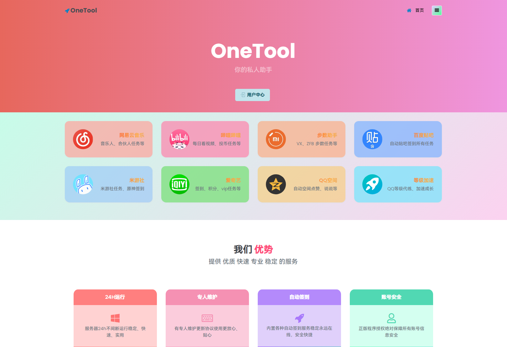 2023最新OneTool多平台助手程序源码+视频教程-快赚