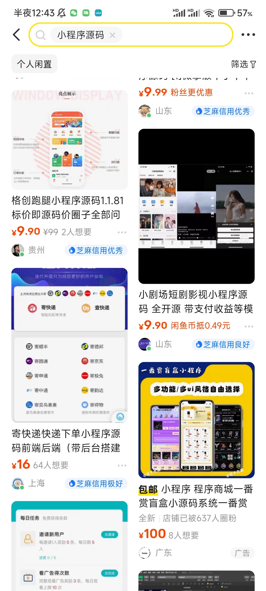 2023零成本源码搬运(适用于某多、某宝、闲鱼、转转)-快赚