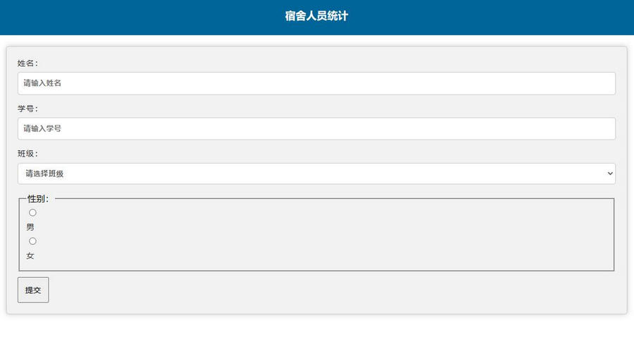 学校人员统计系统源码调查问卷表-快赚