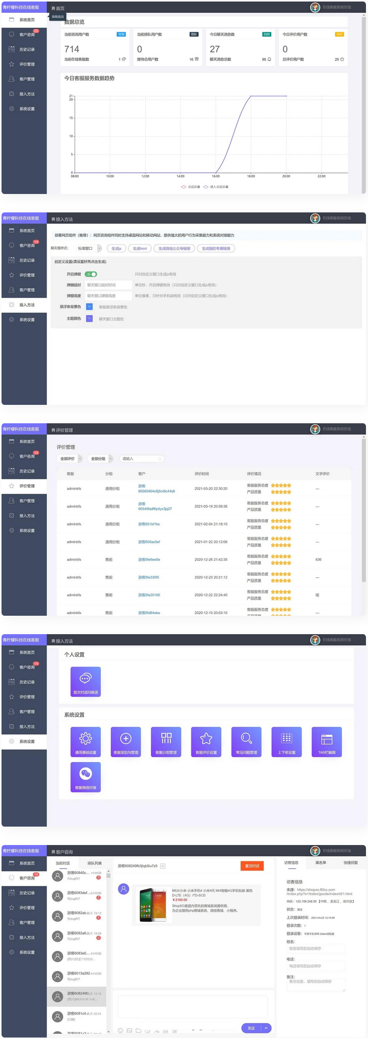 php客服在线IM源码 网页在线客服软件代码-快赚
