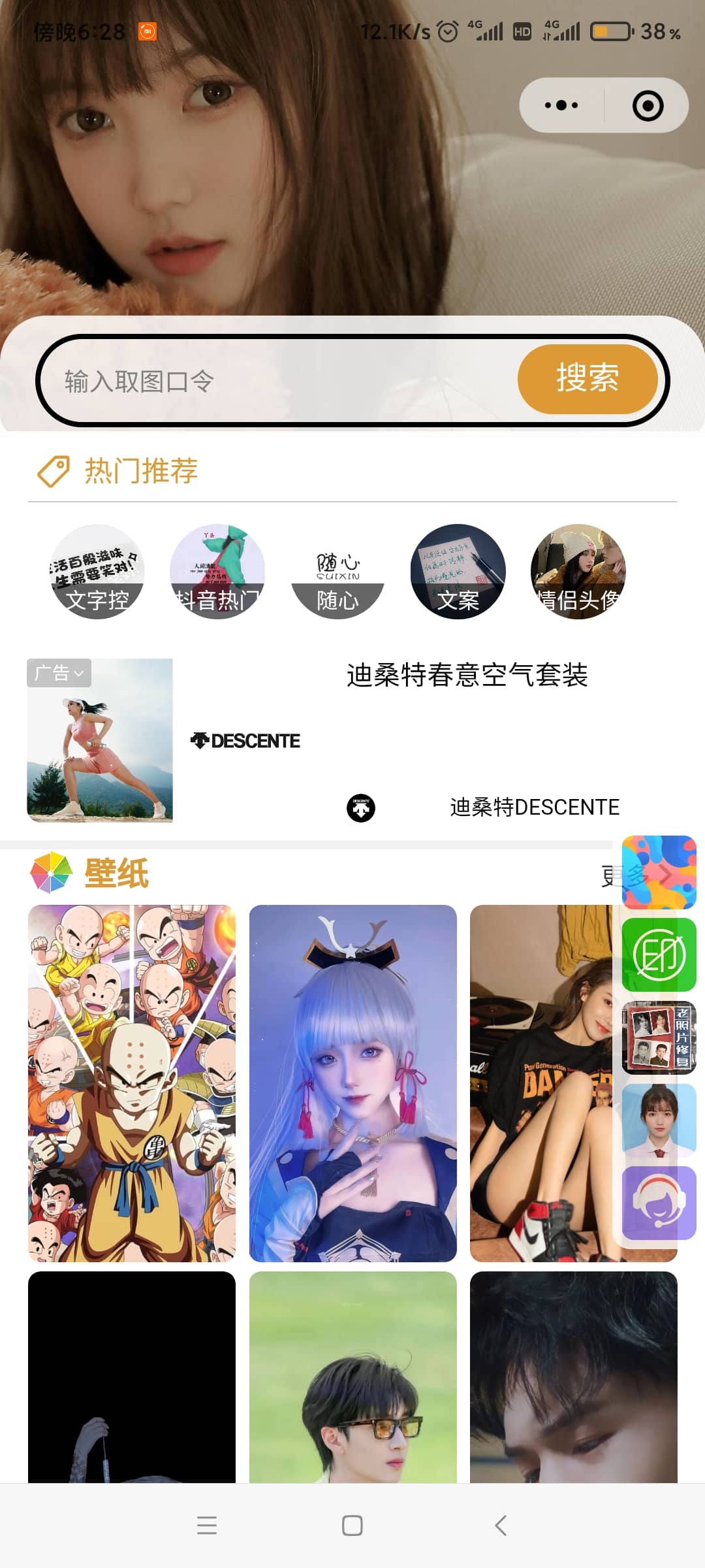 壁纸小程序源码双端微信抖音小程序-快赚