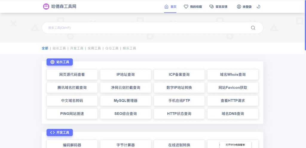 2024PHP彩虹工具网源码一个多功能工具箱程序支持72种常用站长和开发等工具-快赚