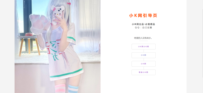 一款仅不到500kb，超级好看的免费引导页源码-快赚