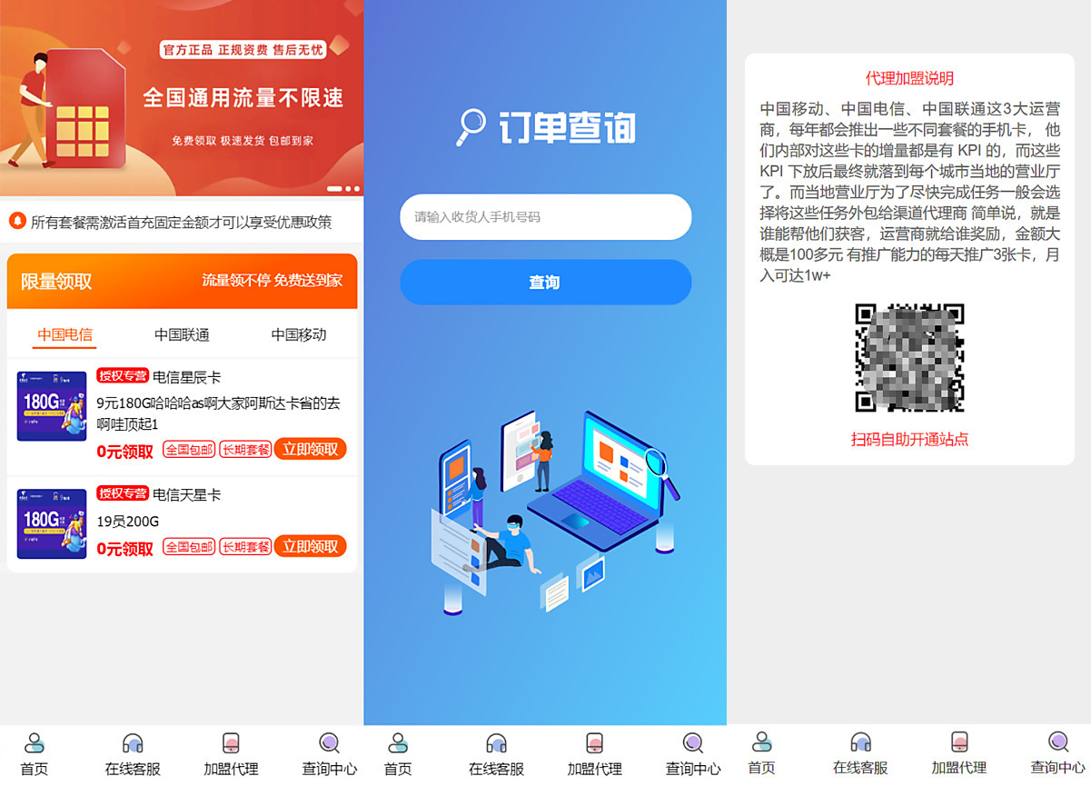 PHP号卡商城V1.31 号卡推广管理系统源码-快赚