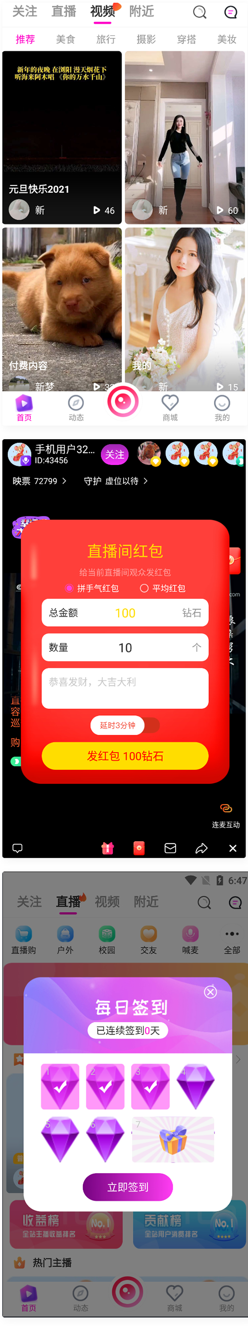 最新APP直播短视频带货完美运营源码 直播购物交友系统源码-快赚