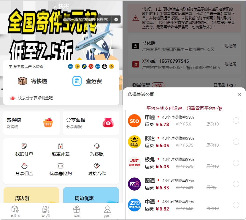 最新版快递小程序源码 已上线运营-快赚