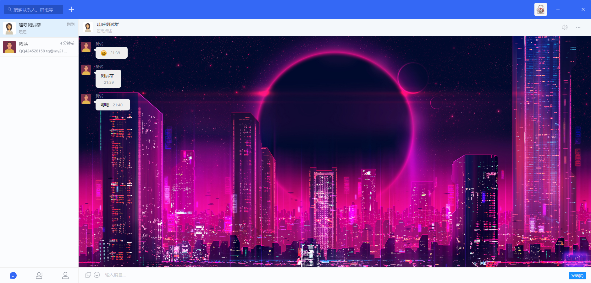 哇呼-星聊即时通讯源码含教程-快赚