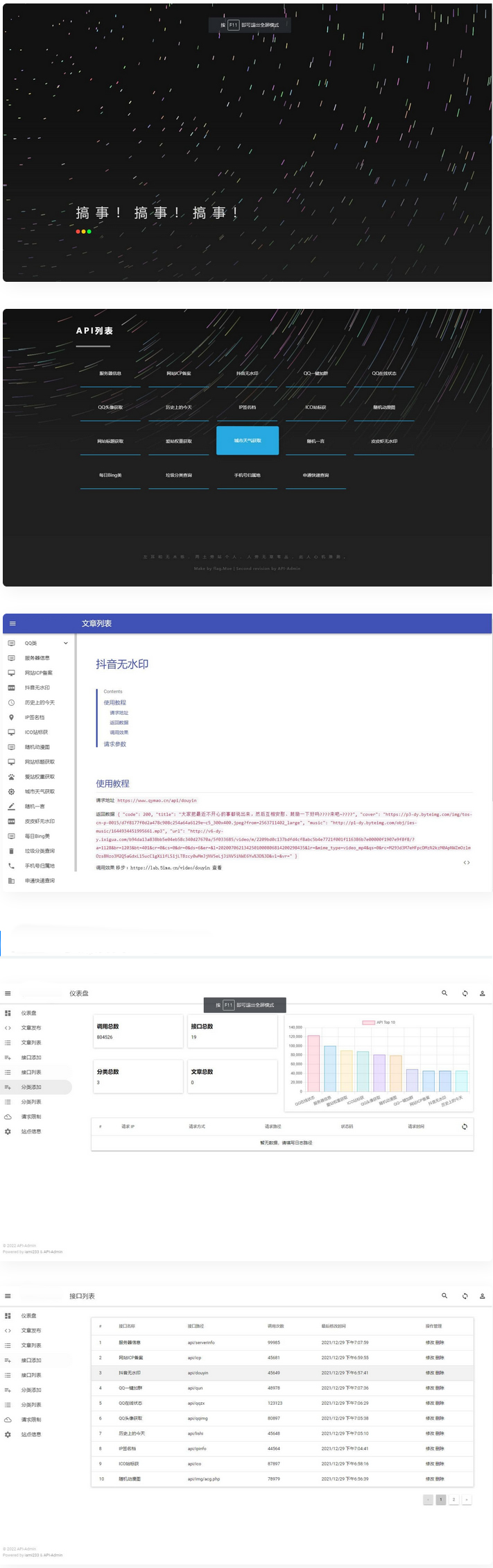 2023年最新内置30+远程接口全新API接口管理系统PHP源码-快赚
