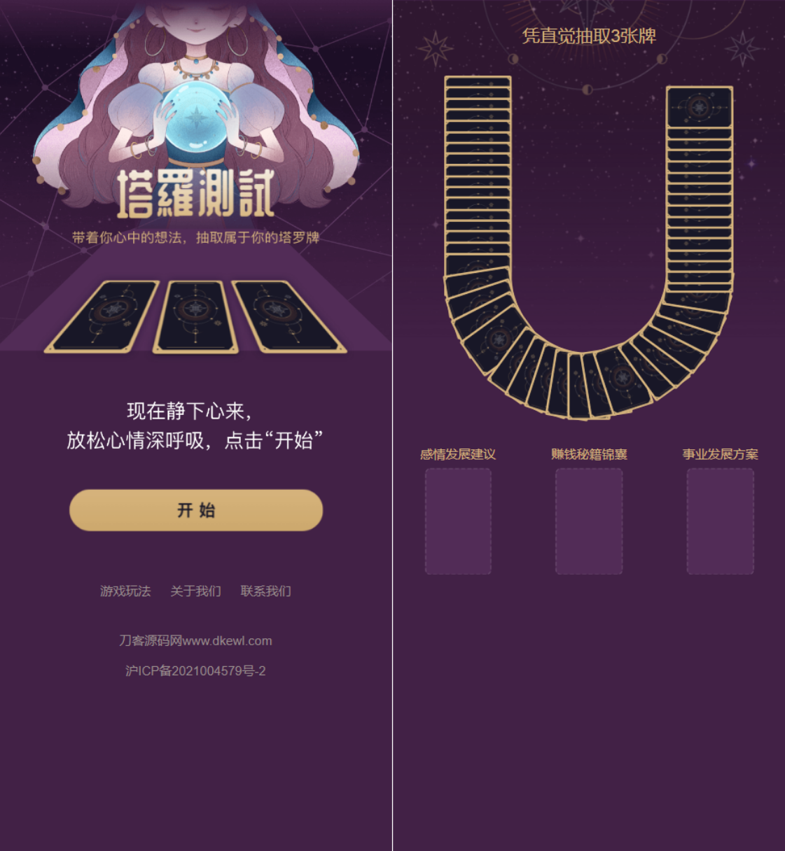 全新紫色UI独立站H5塔罗牌占卜系统源码 某站价值300-快赚