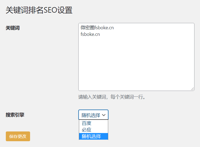 WordPress原创插件：Keyword-ranking-seo 1.0 关键词排名插件 有利于seo-快赚
