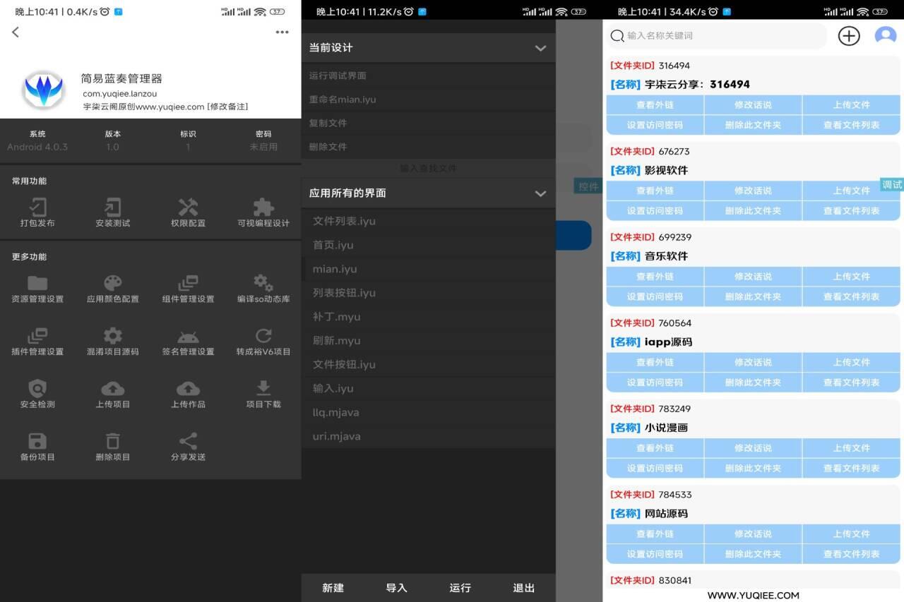 蓝奏管理器iapp源码V3-快赚