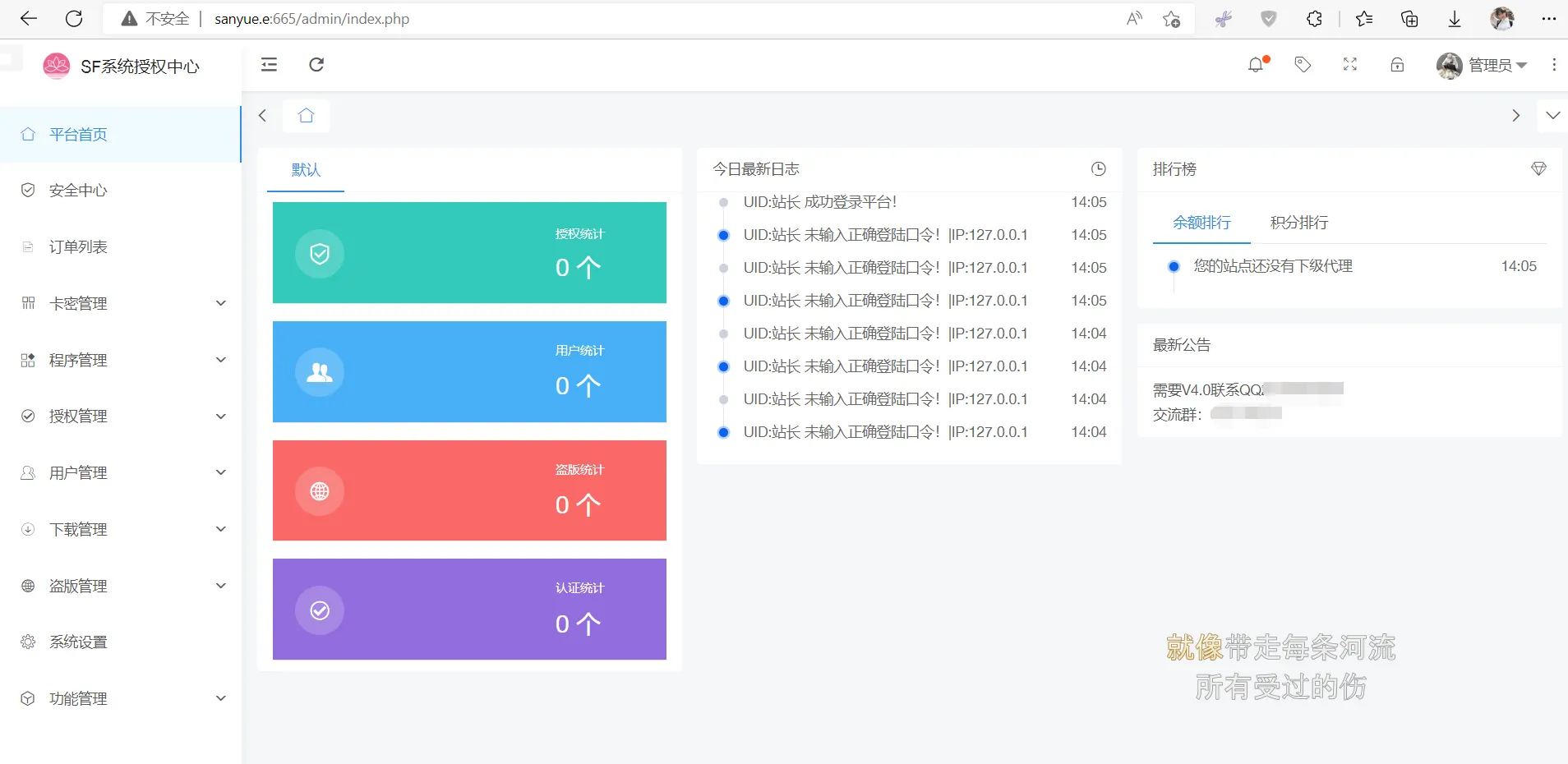 SF授权系统V3.5全开源版本-快赚