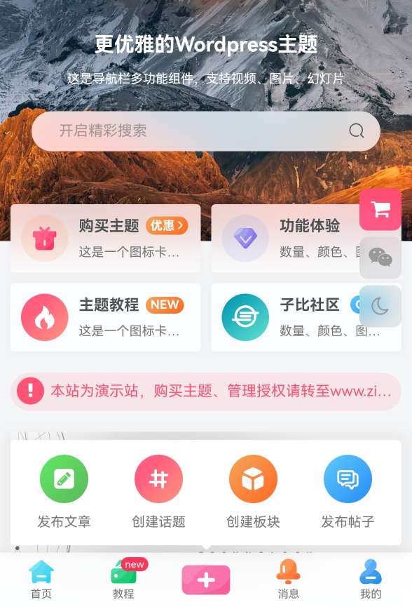 最新WordPress主题＋V6.9.2子比主题全套源码-快赚