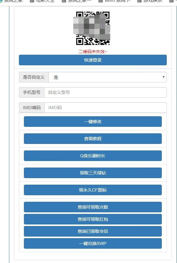 QQ相关综合领取页面源码-快赚